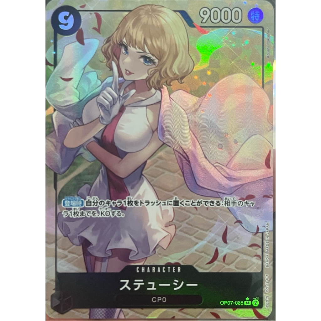 [OP07-085] Stussy (Super Rare) Parallel Art One Piece Card Game การ์ดเกมวันพีซถูกลิขสิทธิ์