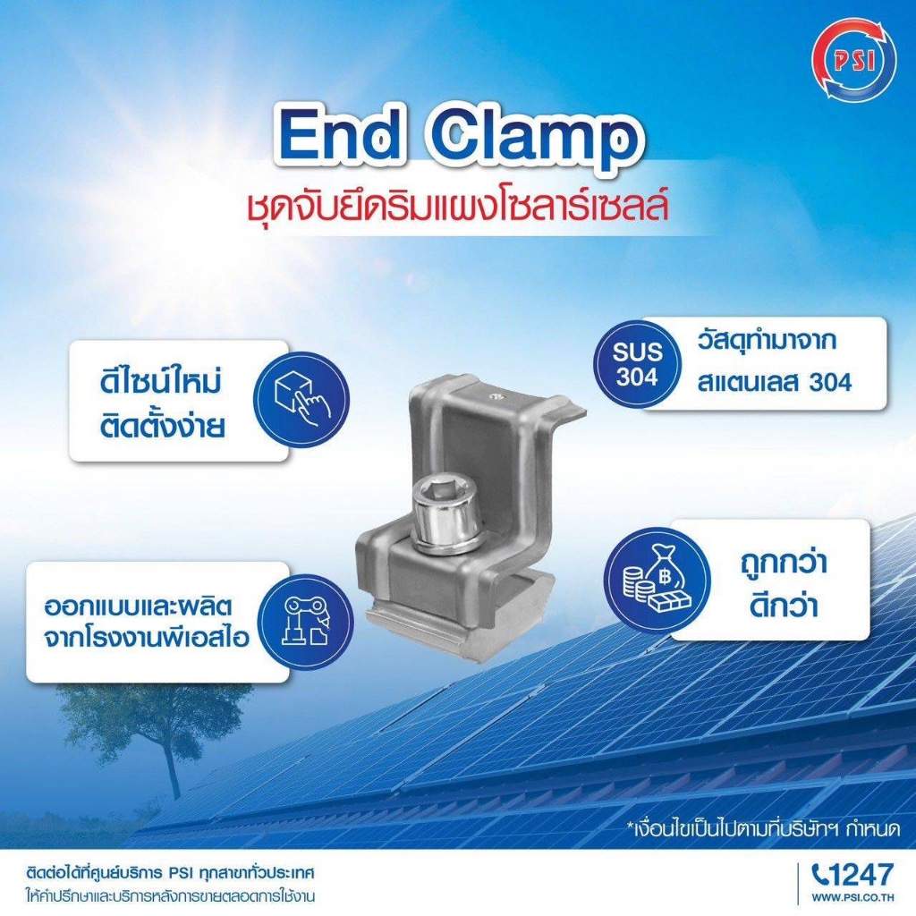 End Camp อุปกรณ์ชุดจับยึดริมแผงโซล่าเซลล์ ขนาด 30 มม. ยี่ห้อ PSI