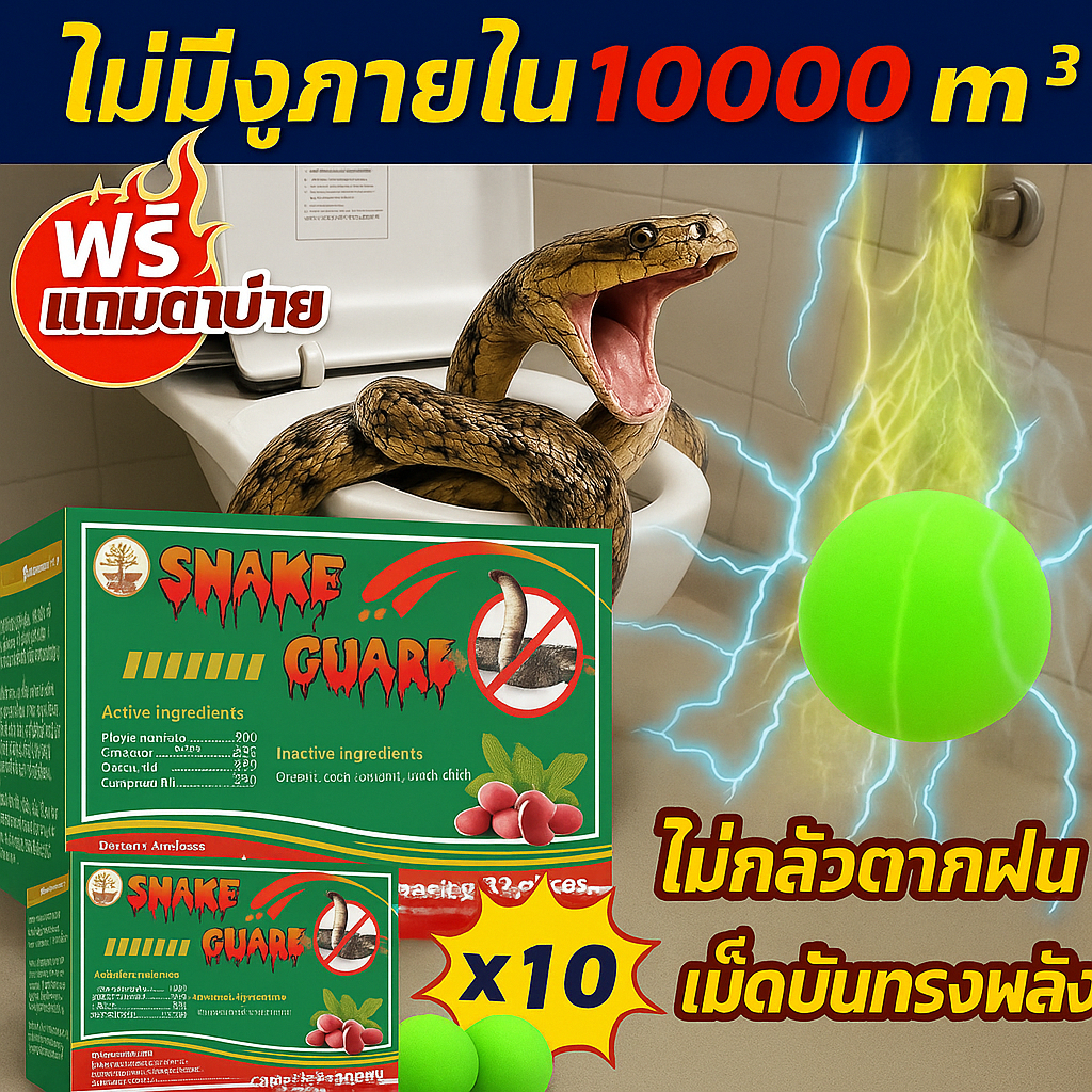【ทิ้งไว้ งูหนีทันที】🐍 ก้อนไล่งู สูตรธรรมชาติ ไล่งูได้ผลจริง เห็นผลไว ใช้ในบ้านและสวน ปลอดภัยต่อคนและสัตว์เลี้ยง
