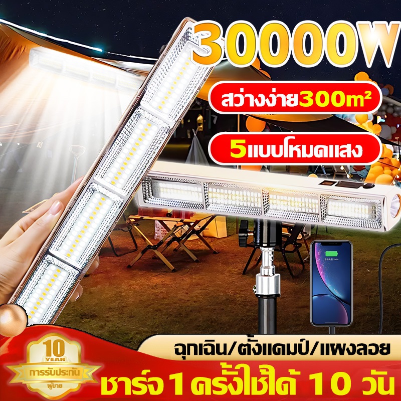 ✨รับประกัน 10ปี✨ไฟแคมป์ปิ้ง โคมไฟตั้งแคมป์ 5แบบโหมดแสง แสงแรง/สว่างสูง จอแสดงผลดิจิทัล LCD ไฟเต้นท์ light camping