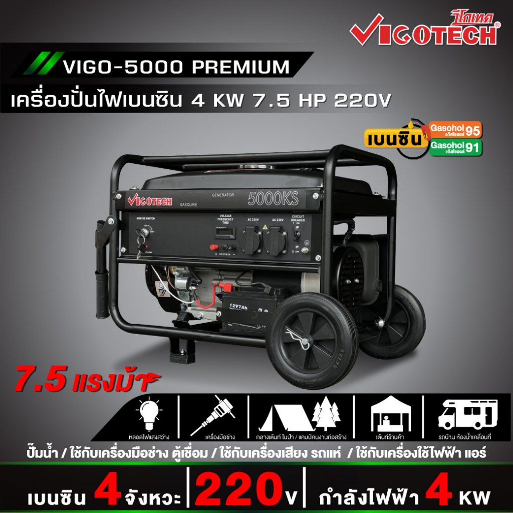 เครื่องปั่นไฟ เบนซิน 4,000 วัตต์ VIGO-5000KS
