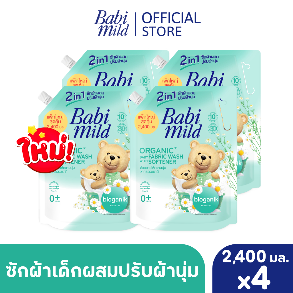 เบบี้มายด์ เนเชอรัล 2อิน1 เบบี้ ลิควิด แฟบริค วอช ไบโอแกนิก 2400มล x4 /Babi Mild Fabric wash 2in1 Bioganik 2400ml x4