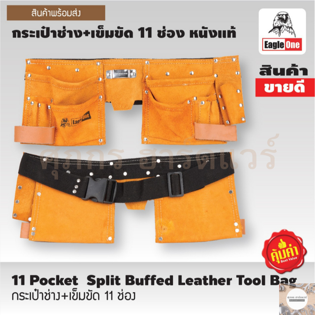 Eagle One กระเป๋าช่างคาดเอว+เข็มขัด 11 ช่อง หนังแท้ สินค้าทนทาน ใช้งานง่าย สะดวกสบาย
