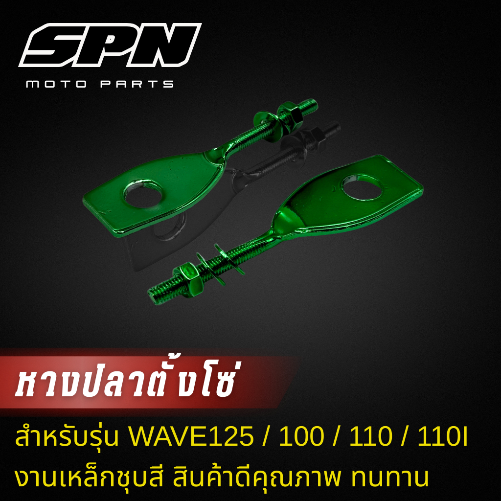 หางปลาแบน (งานเหล็กชุบสี )Wave-110i / Wave125 (พร้อมน็อตตัวเมีย)หางปลาแบน ใส่เวฟได้ทุกรุ่น ราคา ถูกที่สุด ดีลบีเคเค แกลเลอรีภาพที่ 8