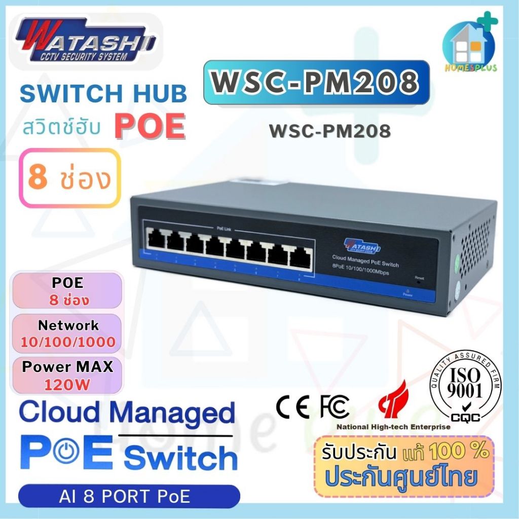 WATASHI HUB POE 8  PORT รุ่น WSC-PM208
