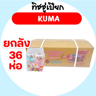 (LIVE)[ยกลัง] KUMA คุมะ กระดาษทิชชู่เปียก ห่อ 40 แผ่น แพค 6ห…