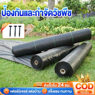 พลาสติกคลุมวัชพืช กำจัดวัชพืช ผ้าคลุมดิน กว้าง 1/2/3m แถม 10…