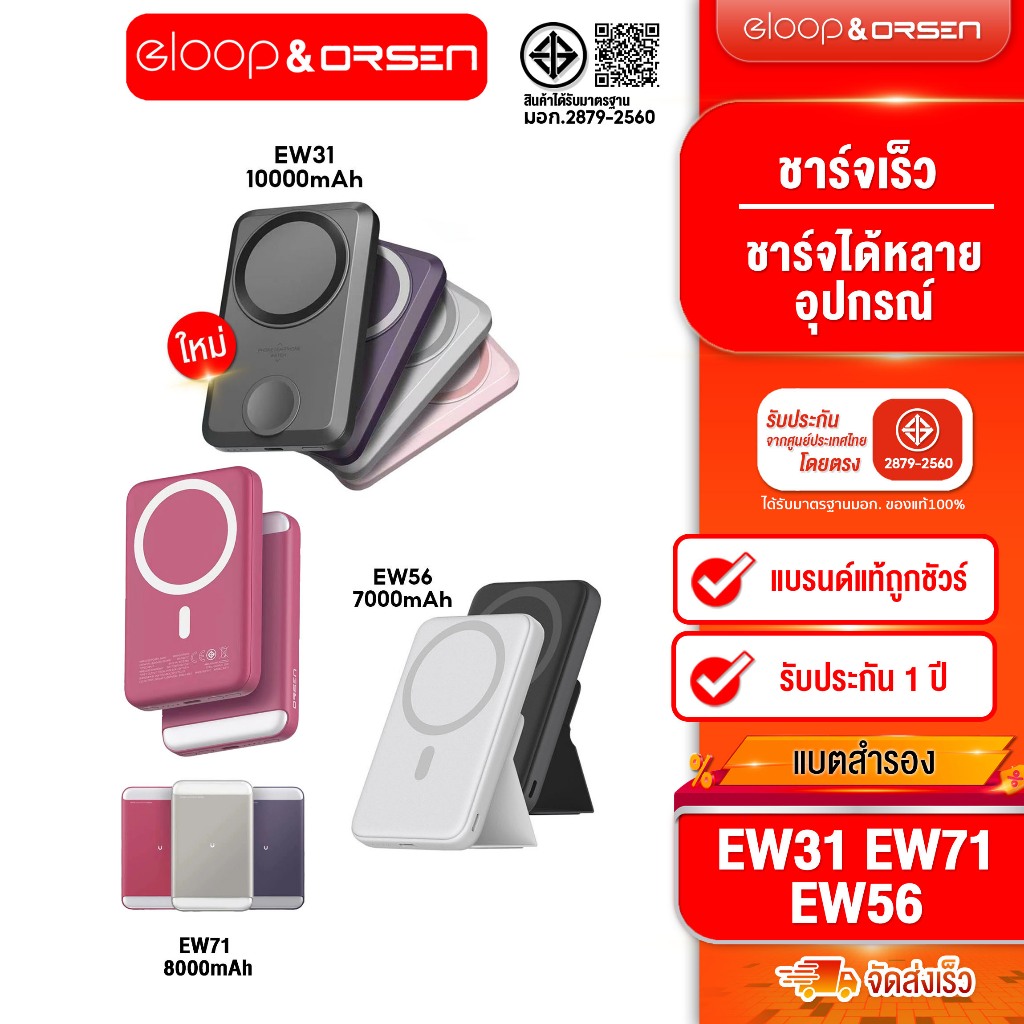 [ติดตาม รับส่วนลด] Eloop  EW71 8000mAh  มีไฟเซลฟี่ในตัวปรับได้ 4 ระดับ / Eloop EW56 7000mAh / Eloop 