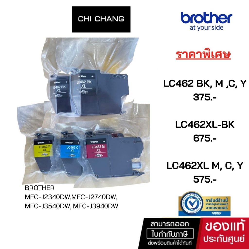ตลับหมึกพิมพ์ BROTHER LC462, LC462XL (ห่อบรรจุเสียหาย สติกเกอร์ยุ่ย ไม่มีผลกับการใช้งาน)  รุ่นหมึกพิมพ์กันน้ำ ของแท้