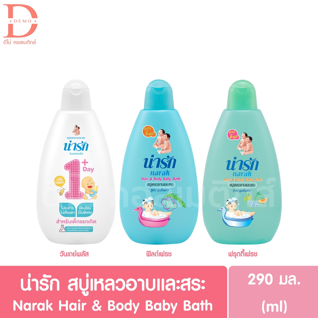 น่ารัก สบู่เหลวอาบและสระ 290มล. Narak Hair & Body Baby Bath