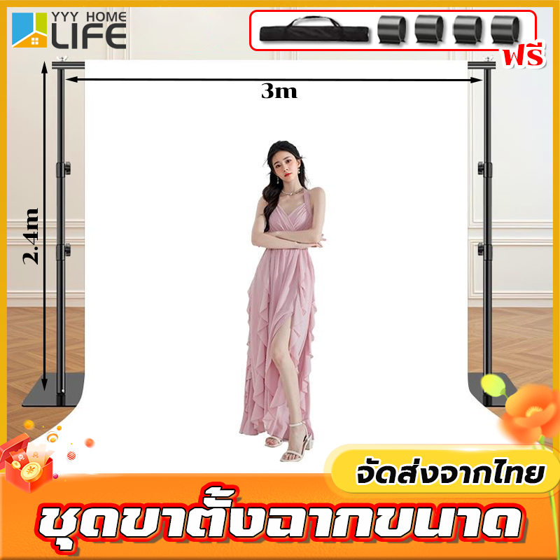 YYY Home life ชุดขาตั้งฉากขนาด 2.4*3m โครงขาตั้งฉากตัว T 2*1/1.5m ขาตั้งพื้นหลังถ่ายภาพ Background S