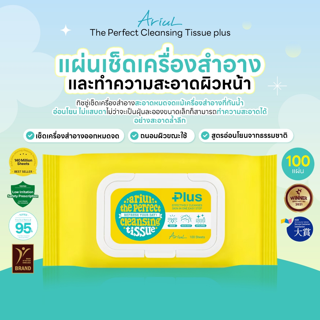 [ทิชชู่เช็ดเครื่องสำอาง] Ariul The Perfect Cleansing Tissue plus