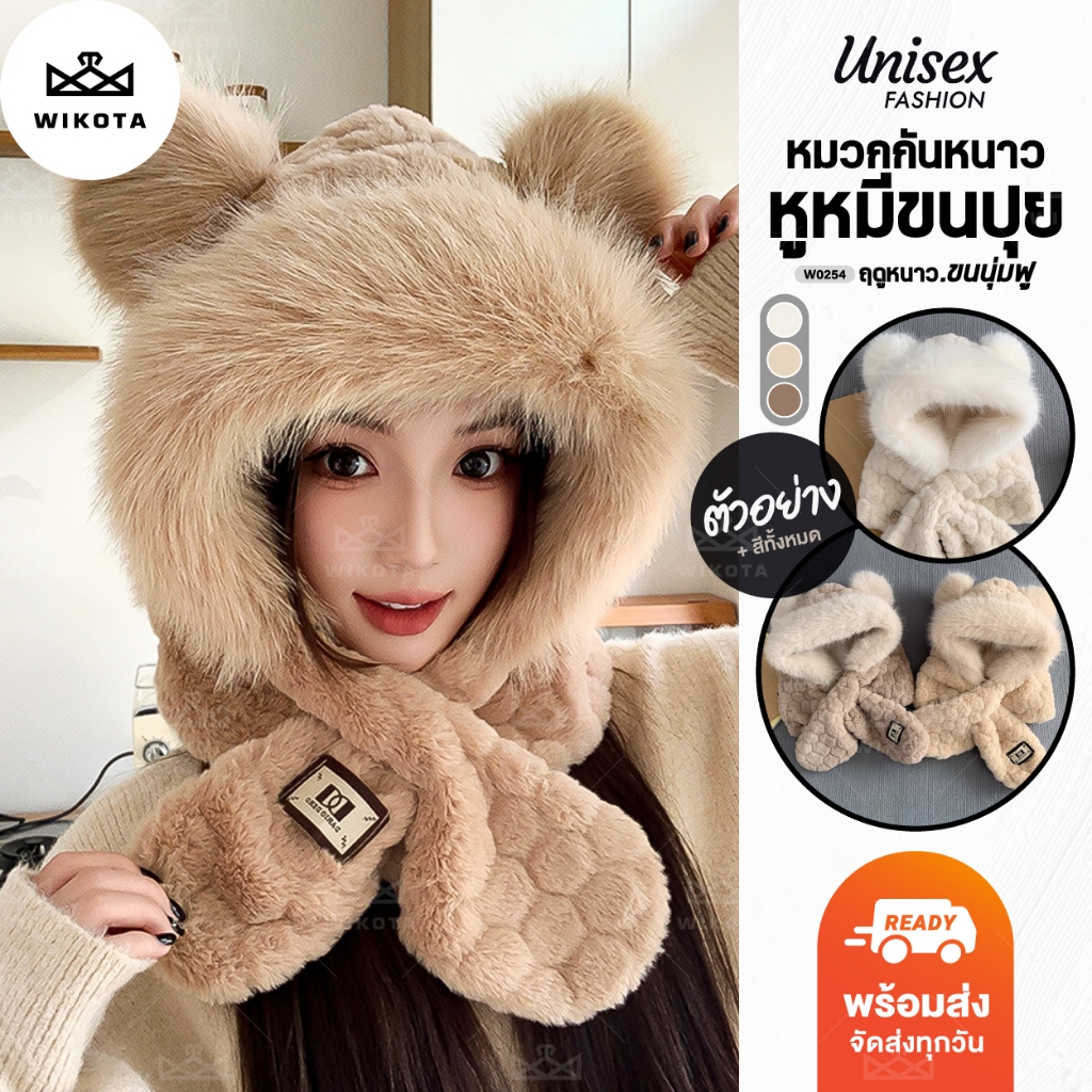 [W0254] หมวกกันหนาวพร้อมผ้าพันคอ แต่งหูหมีขนปุยน่ารัก ผ้ากำมะหยี่นิ่มนุ่ม มี 3 สี เหมาะสำหรับอากาศหนาว แฟชั่นฤดูหนาว