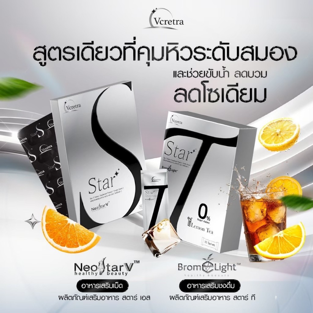 ✅ส่งฟรี | อาหารเสริม Vcretra วีเคร็ทตร้า ทาทายัง Tatayoung StarS StarT  เม็ดอิ่มทาทายัง