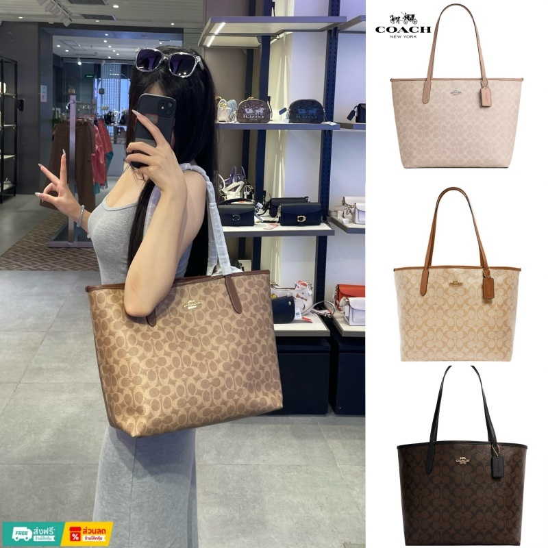 ແທ້ 100% Coach City Tote Bag ກະເປົາຖື/ກະເປົາຊື້ ຈຸສູງ ຈາກໜັງແທ້