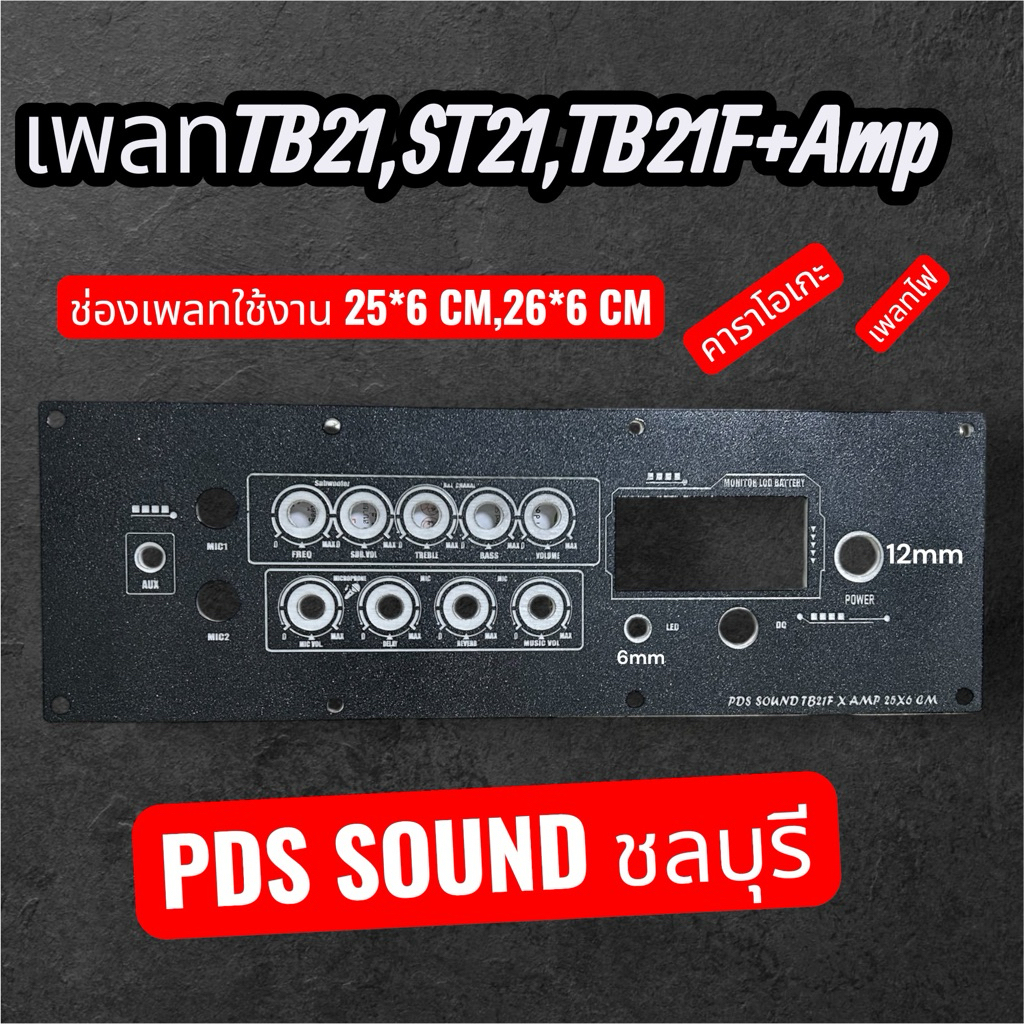เพลทTB21,TB21F,ST21+Amp ช่องเพลท 25*6cm,26*6cm