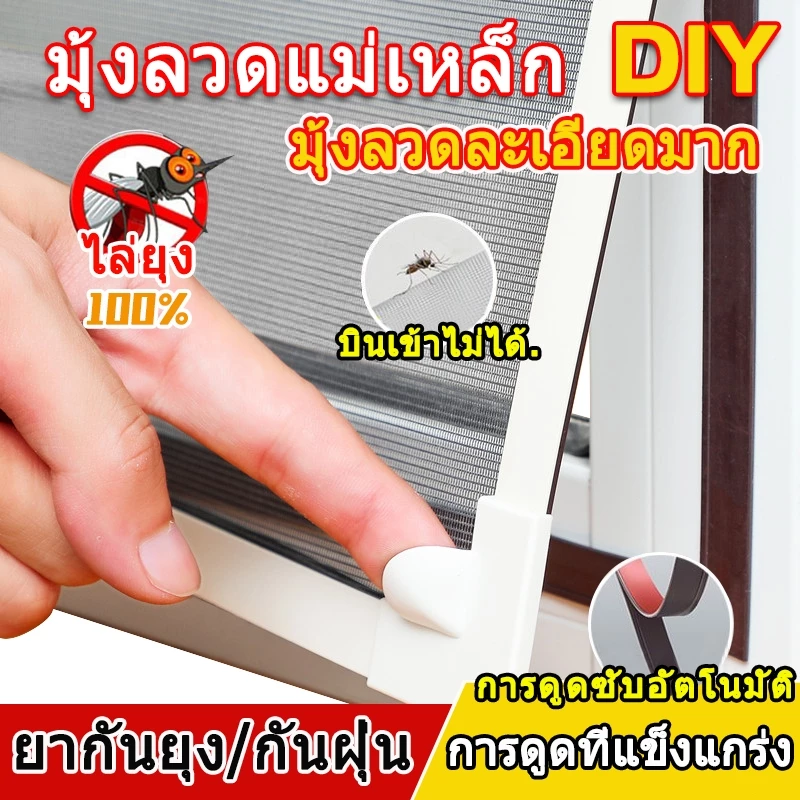 🔥มุ้งหน้าต่างกันยุง มุ้งลวดแม่เหล็ก diy กันยุง ล้างทําความสะอาดได้ มุ้งกันแมลง ติดตั้งง่าย สามารถตัดได้อย่างอิสระ