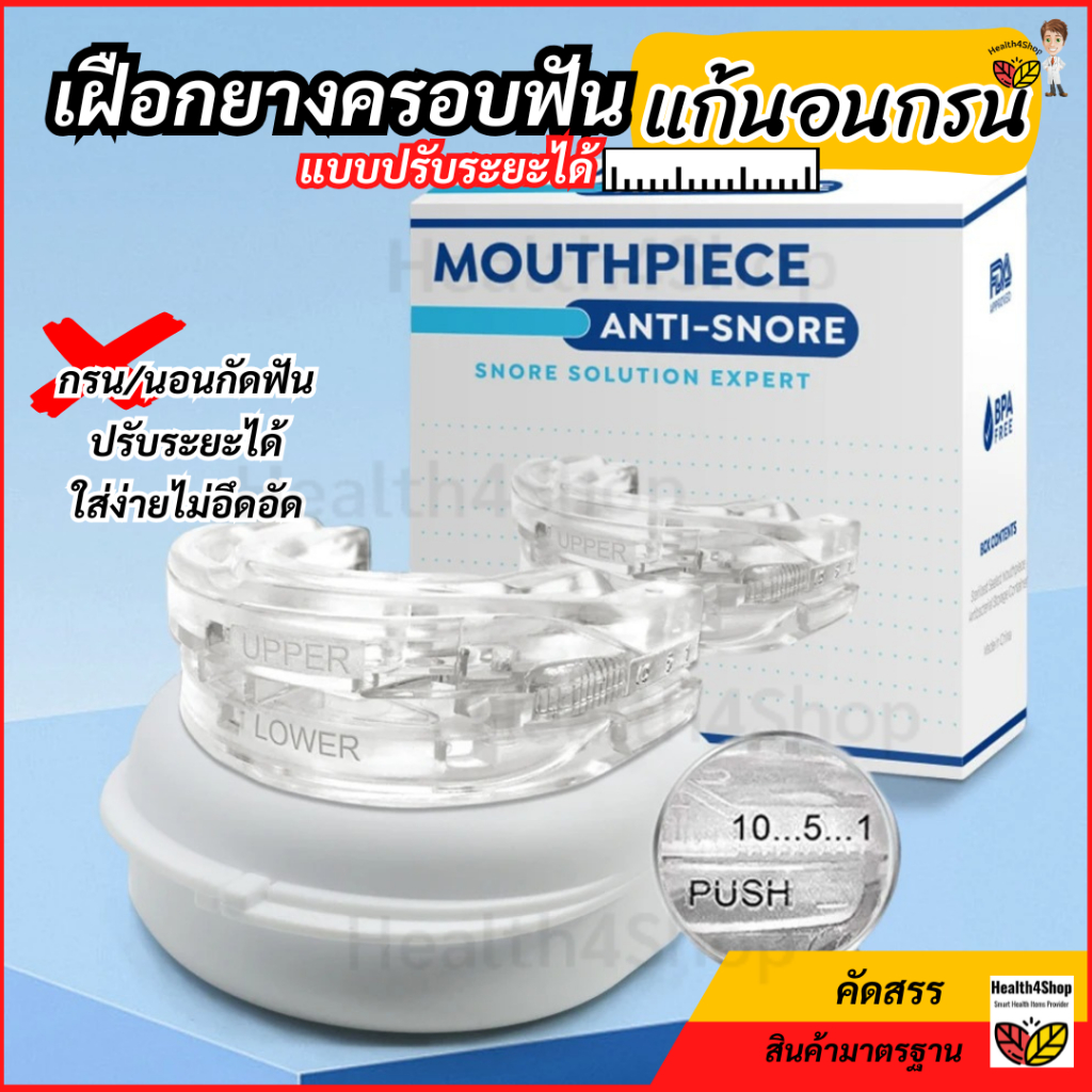 ✳️B47 ใหม่⚡พร้อมส่ง เฝือกยางครอบฟัน แก้นอนกรน แบบปรับระยะได้เลื่อนบนล่าง10ระดับ ใช้ซ้ำได้ อุปกรณ์ป้องกันการกรน นอนกัดฟัน