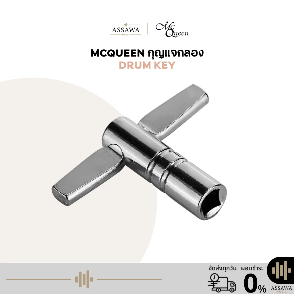 พร้อมส่ง 🚚 กุญแจกลอง Drum key กุญแจ ขัน กลอง McQueen