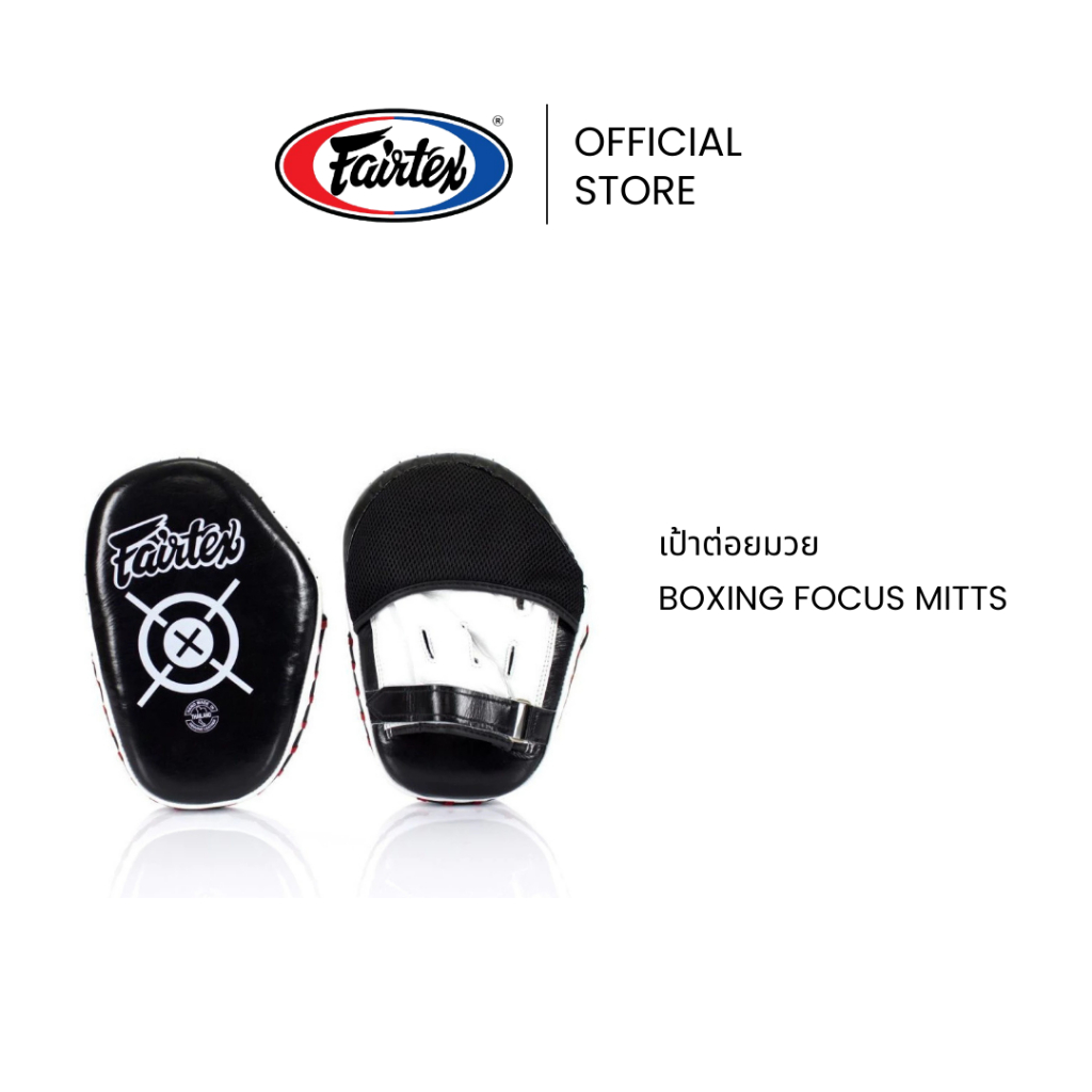 Fairtex เป้าซ้อมมวย FMV11 Aero Focus Mitts เป้าชกมวยโฟม 3 ชั้น เบา ทน ซับแรงดี สำหรับเด็กหรือมือสมัครเล่น | Boxing Pads