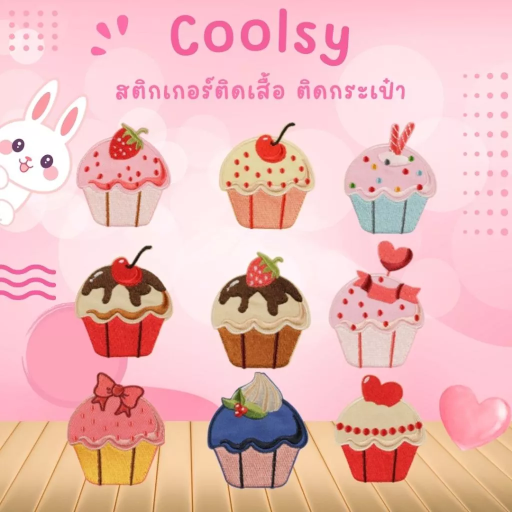 ⭐️10 บาท สติกเกอร์ติดเสื้อ ติดกระเป๋า ลายคัพเค้ก cupcake มีให้เลือก 9 แบบ น่ารัก สดใส โดนใจ DIY⭐️