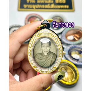 กรอบพระเลเซอร์สำเร็จ เหรียญทรงไข่ ไซต์มาตรฐาน ขนาดพระ 2.8x3.5 รวมห่วง 4.0 ซม.ที่สามารถใส่ได้ แบบใส่เองได้ที่บ้านพร้อมส่ง