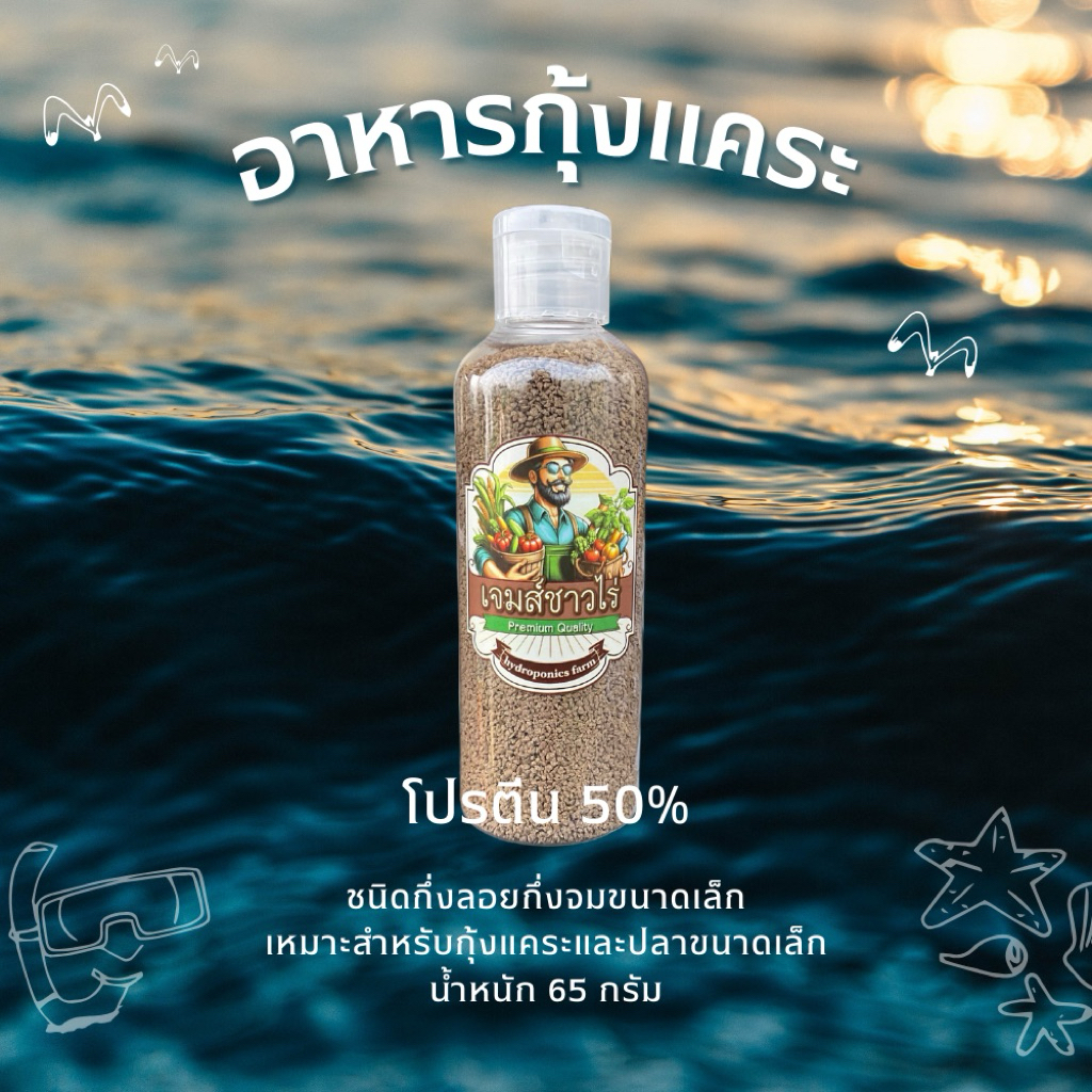 อาหารกุ้งแคระและปลาขนาดเล็ก🦐โปรตีนสูง กลิ่นหอม กุ้งชอบมาก🥇