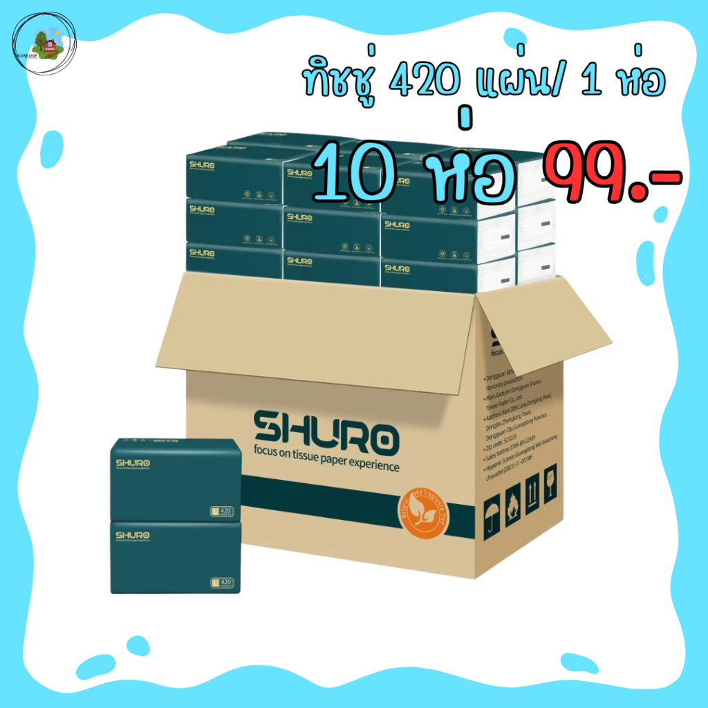 🔥ทิชชู่เช็ดหน้า SHURO 420 แผ่น/ห่อ แพ็ค 10 ห่อ หนานุ่มพิเศษ คุ้มสุดๆ เพียง 99 บาท‼️