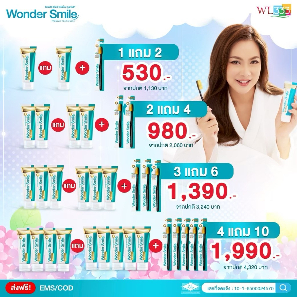 ยาสีฟัน Wonder Smile (โปรพร้อมแปรง) ยาสีฟัน+แปรงสีฟัน ลดกลิ่นปาก หินปูน คราบฟันเหลือง ของแท้ ส่งฟรี