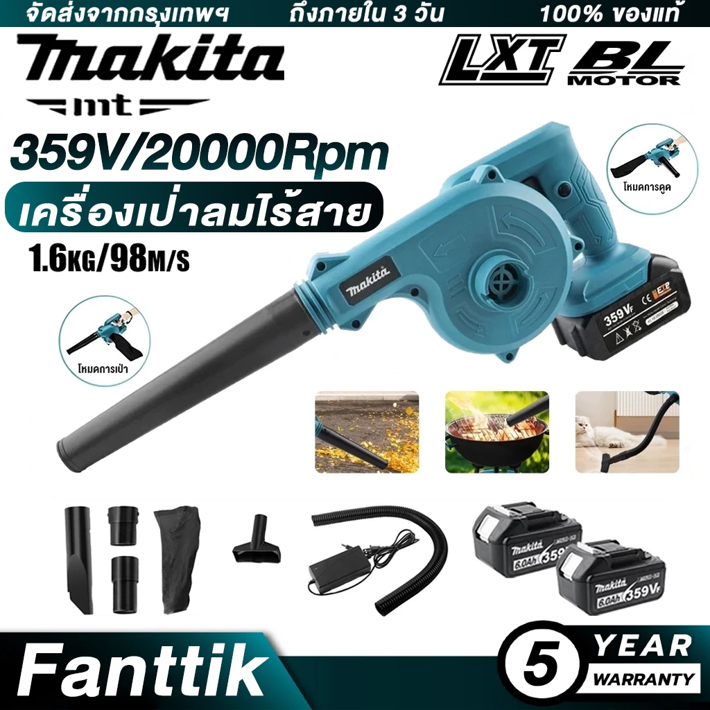 Makita เครื่องเป่าลมไร้สาย 359V blower มัลติฟังก์ชั่น 2-in-1 Li-ion 2 ก้อน เครื่องเป่าลม รุ่นครัวเรือนพลังงานสูง ลมแรง