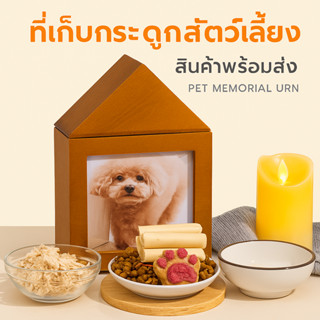 โกศเพื่อนรักน้องหมา โกศสัตว์เลี้ยงรูปแมว แมวรูป เก็บรักและอา…