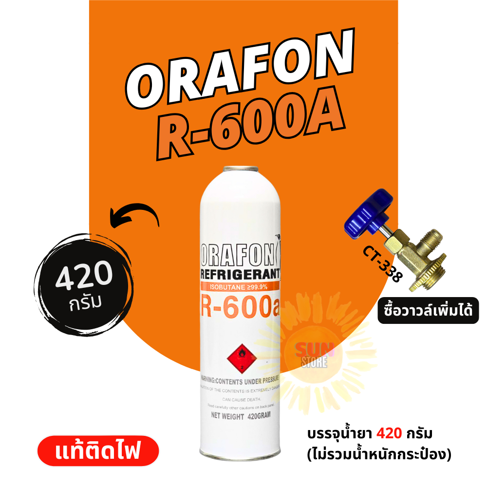 น้ำยาแอร์ R600a ยี่ห้อ Orafon ชนิดกระป๋อง 420 กรัม ออกใบกำกับภาษีได้