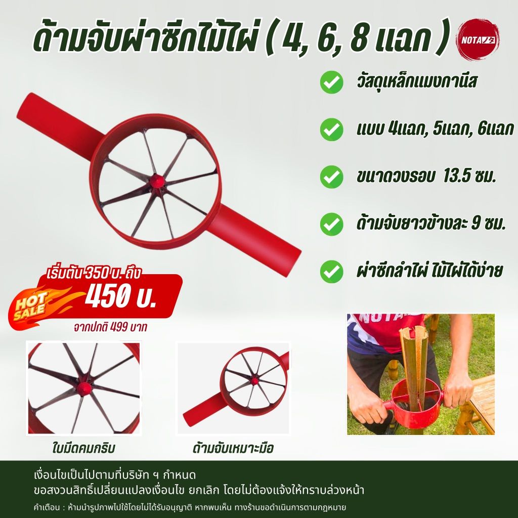 NOTA เครื่องผ่าซีกไม้ไผ่ จำปาผ่าลำไม้ไผ่ 3แบบ 4แฉก 6แฉก 8แฉก (พร้อมส่ง)