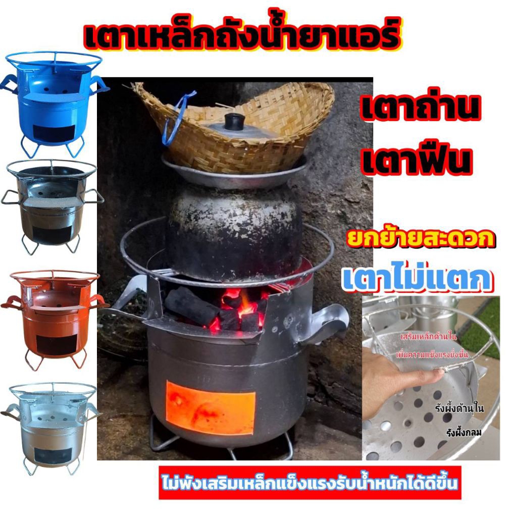เตาถ่านเหล็กเตาอั้งโล่เตาประหยัดถ่านยกย้ายสะดวก