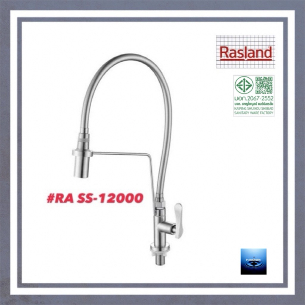 #RASLAND#ก๊อกซิงค์เคาน์เตอร์ สเตนเลส งวงดึงได้#RA SS-12000 – โปรปัง
