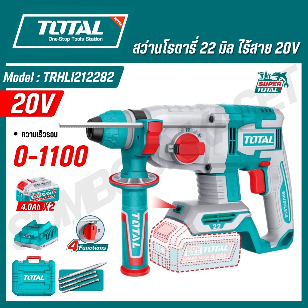TOTAL สว่านโรตารี่แบตเตอรี่ไร้สาย 20V 22 มม. ปรับโหมด 4 ระดับ รุ่น TRHLI21228 TRHLI212282