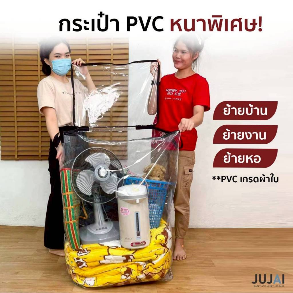 จุใจย้ายหอ ถุงเก็บของไซส์ใหญ่พิเศษ ถุงเก็บของสำหรับเคลื่อนย้าย