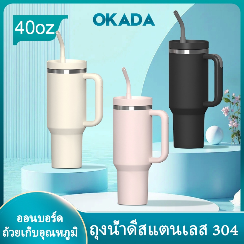 OKADA (40oz) แก้วเก็บความเย็น สแตนเลสแท้ ขนาด 40oz ถ้วยรถยนต์ 304 ถ้วยสูญญากาศความร้อน พร้อมที่จับ และฝาปิดหลอด เก็บเย็น