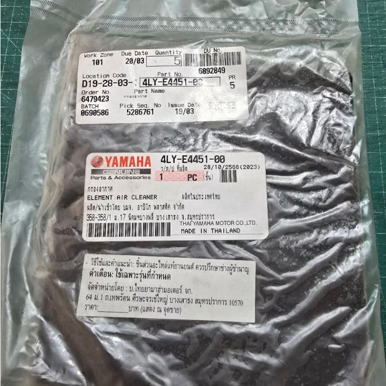 4LYE445100 ไส้กรองอากาศ Mate 100 EL แท้ YAMAHA 4LY-E4451-00