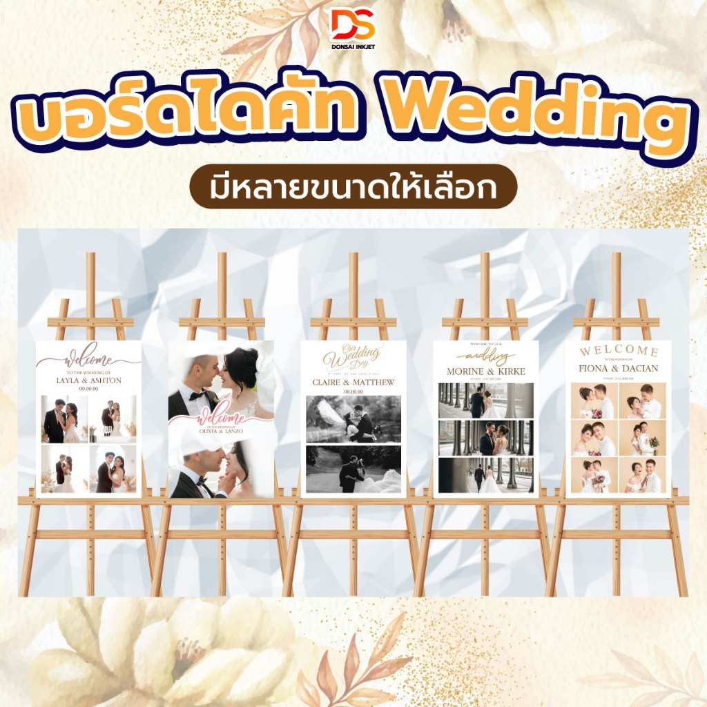 กรอบลอยบอร์ดไดคัทงานแต่ง มีหลายขนาดให้เลือก ส่งเร็ว !! ส่งไว !! DONSAIINKJET