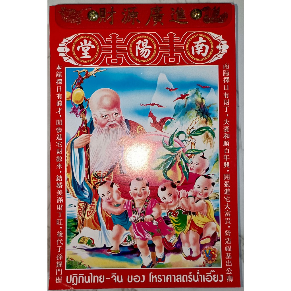 2569 ปฏิทินน่ำเอี๊ยง แบบฉีกรายวัน