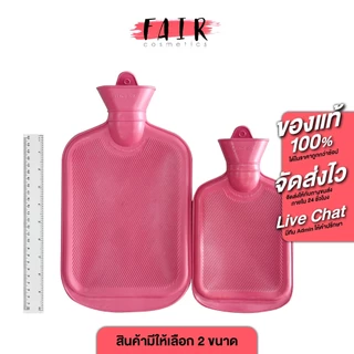 Longmed Hot Water Bottle Small & Big Size ลองเมด ฮอท วอเตอร์ สมอลแอนด์บิกไซส์ [สินค้ามีให้เลือก 2 ขนาด] กระเป๋าน้ำร้อน