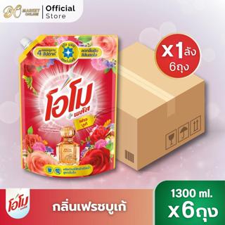 (ยกลังX1ลัง)โอโม พลัส น้ำยาซักผ้า ขนาด 1300ml. (ยกลัง 1 ลัง)