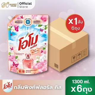 (มีโค้ดส่งฟรี X1 ลัง) โอโม พลัส น้ำยาซักผ้า Omo Plus Liquid ขนาด 1300 ml.(ยกลัง 6ถุง)