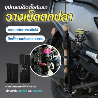 ที่วาง คันเบ็ด ตกปลา และอุปกรณ์จัดเก็บรอก ใช้งานได้ทั้งรอกเบสและรอกสปิน E53