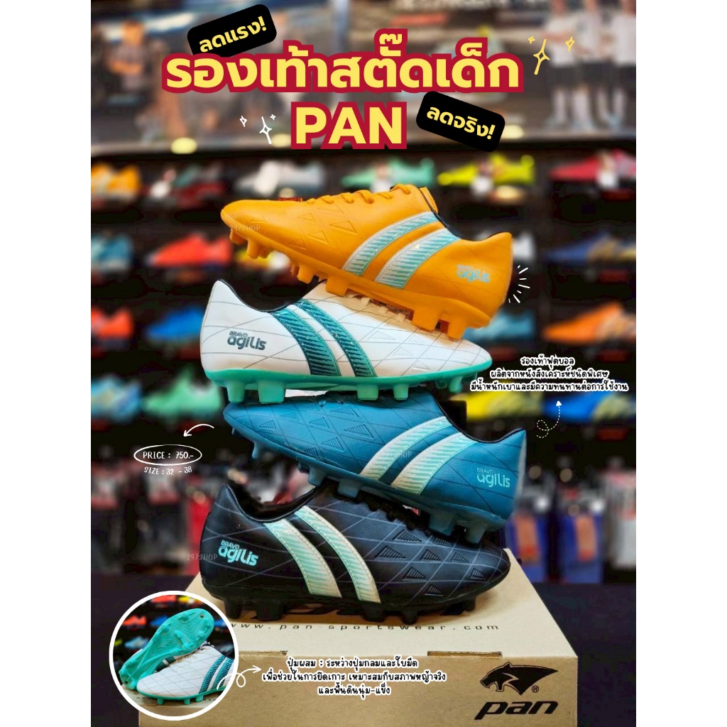 รองเท้าฟุตบอลเด็ก [ไซส์ 32-38] PAN รุ่น BRAVO AGILIS 23.2 JR รหัส PF-15NK