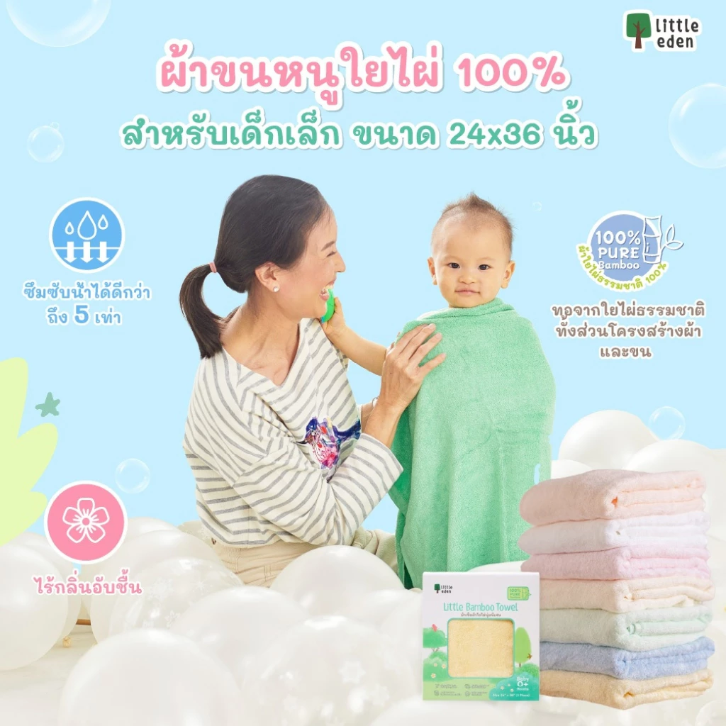 Little Eden - ผ้าขนหนูเช็ดตัวใยไผ่ 100% สำหรับเด็ก 24X48 นิ้ว