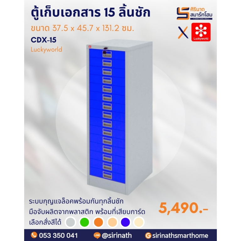 ตู้เก็บเอกสาร 15 ลิ้นชัก รุ่น CDX-15