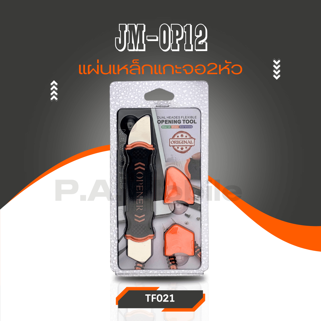 เครื่องมือ อุปกรณ์ สำหรับช่าง แผ่นเหล็กแกะจอ2หัวรุ่นJM-OP12