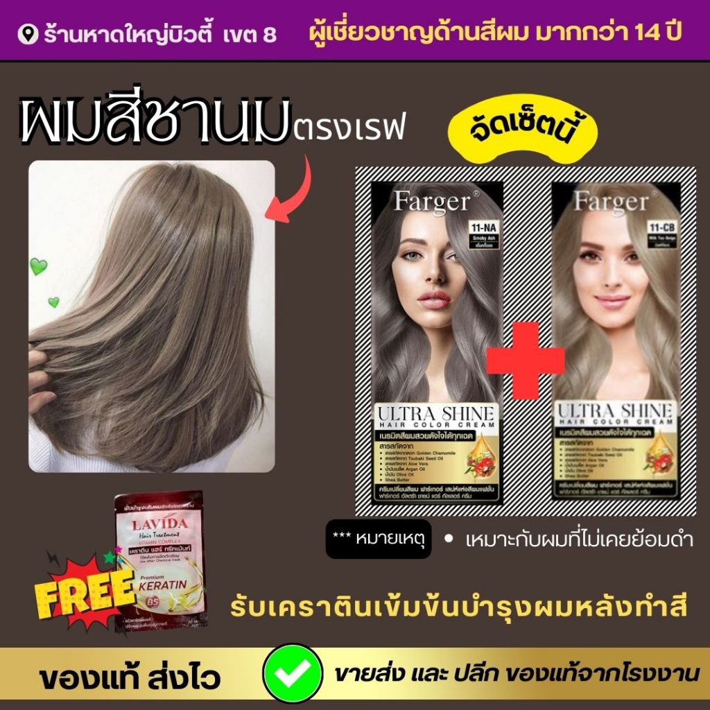 Farger ครีมย้อมผมสีชานม 100ml.